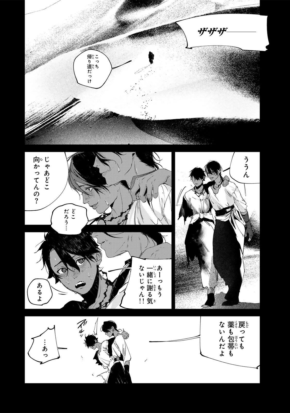RAW BLUE NO HYOHON Chapter 16.3 page 12 - nihonkuni.com