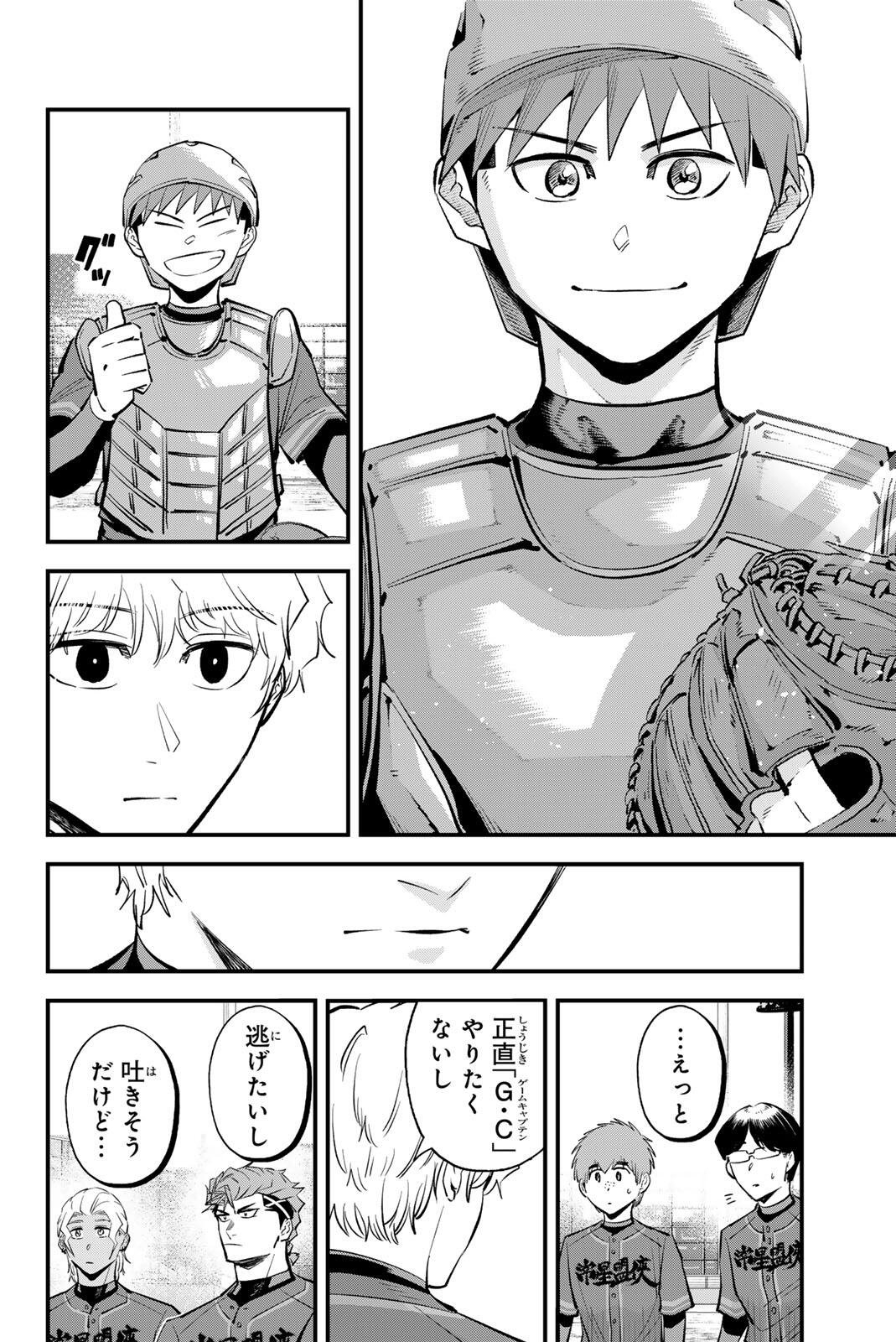 IRREGULARS Chapter 224 page 12 - nihonkuni.com