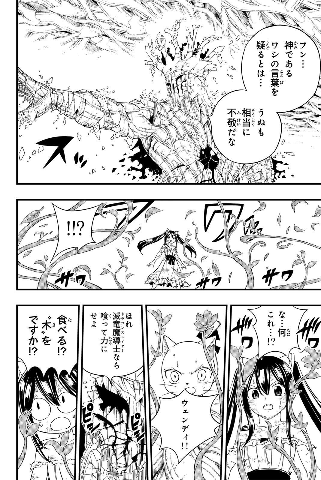 FAIRY TAIL: 100 YEARS QUEST - RAW Chapter 216 page 12 - nihonkuni.com