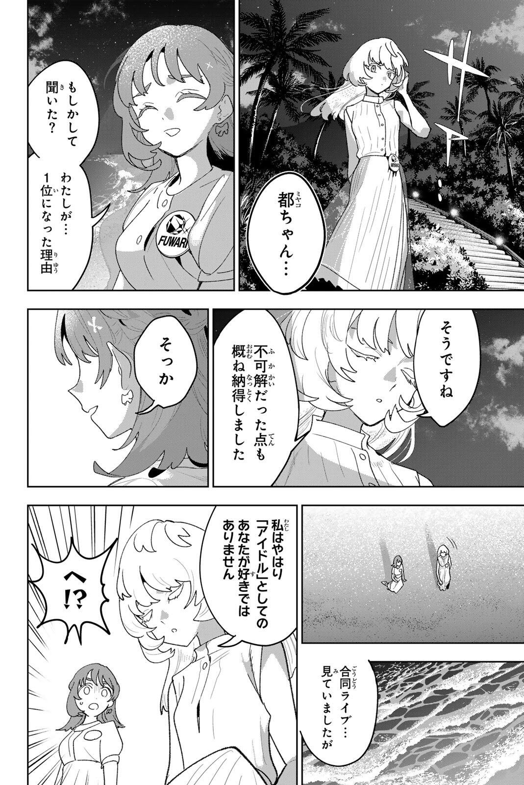 IDOLATRY Chapter 48 page 12 - nihonkuni.com