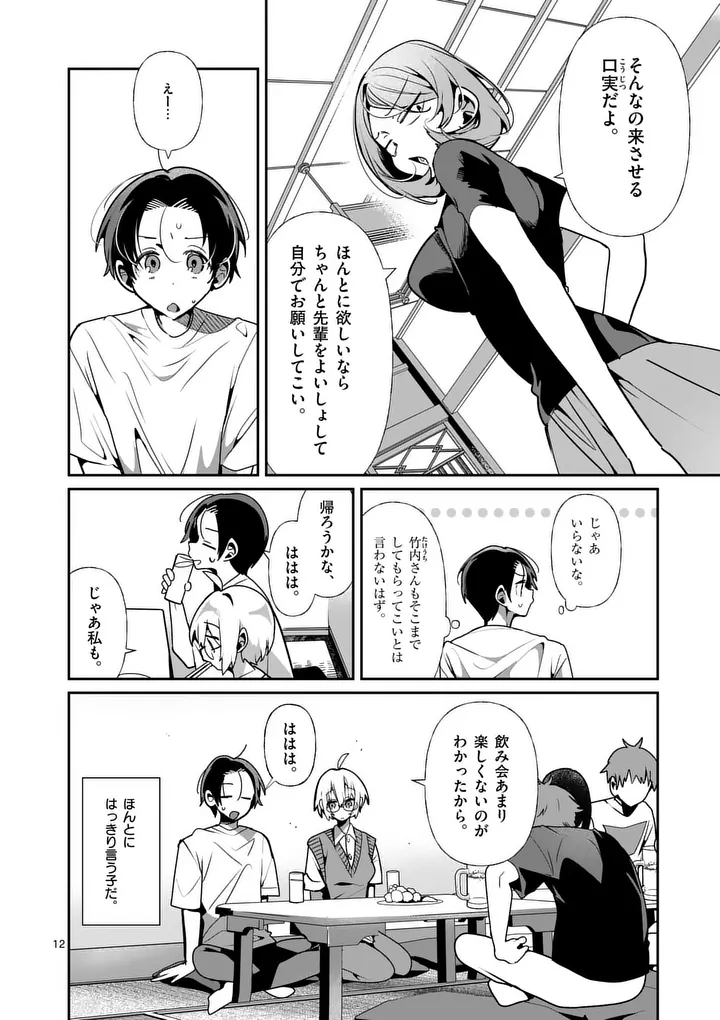 TADAIMA TAIKICHUU NITSUKI Chapter 15 page 12 - nihonkuni.com