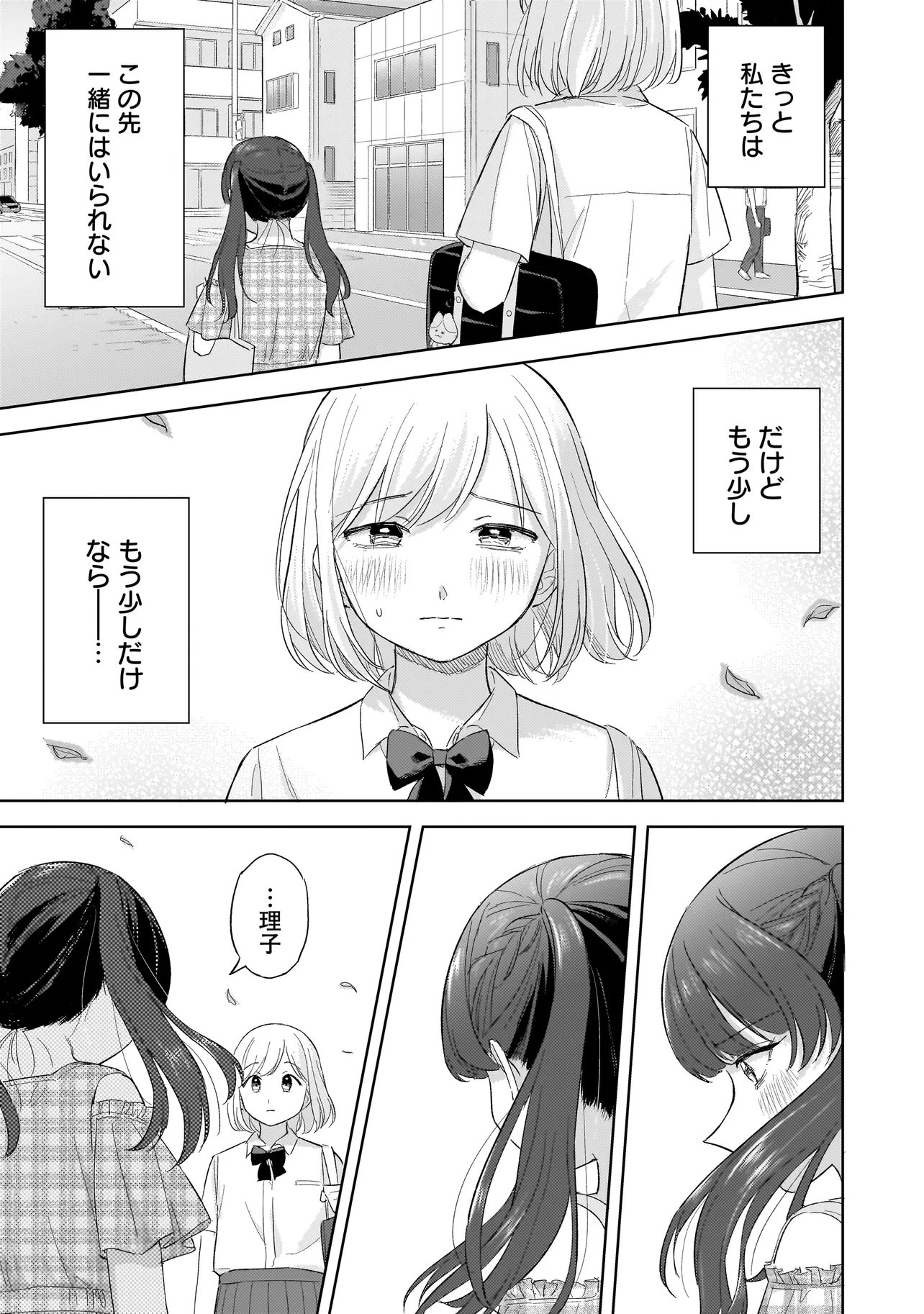 SAKISOME COMPLEX Chapter 12.2 page 12 - nihonkuni.com