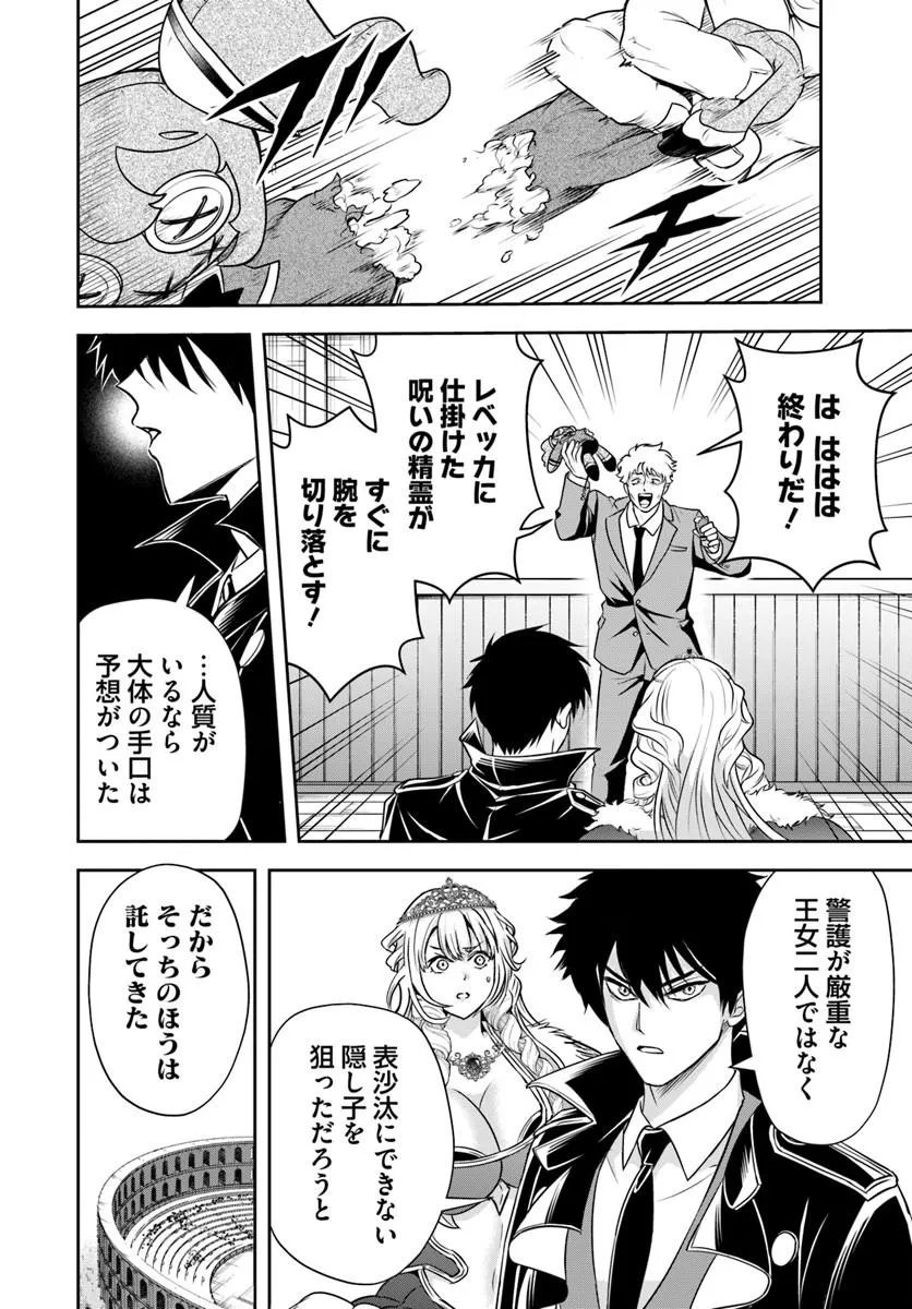 SONO AKUYAKU KIZOKU, MAMA HIROIN GA SUKI SUGIRU ~ SHINSHINA DORYOKU DE SAIKYOU TO NARI FUGUNA OSHI KYARA TASUKEMAKURU ~ Chapter 46 page 12 - nihonkuni.com