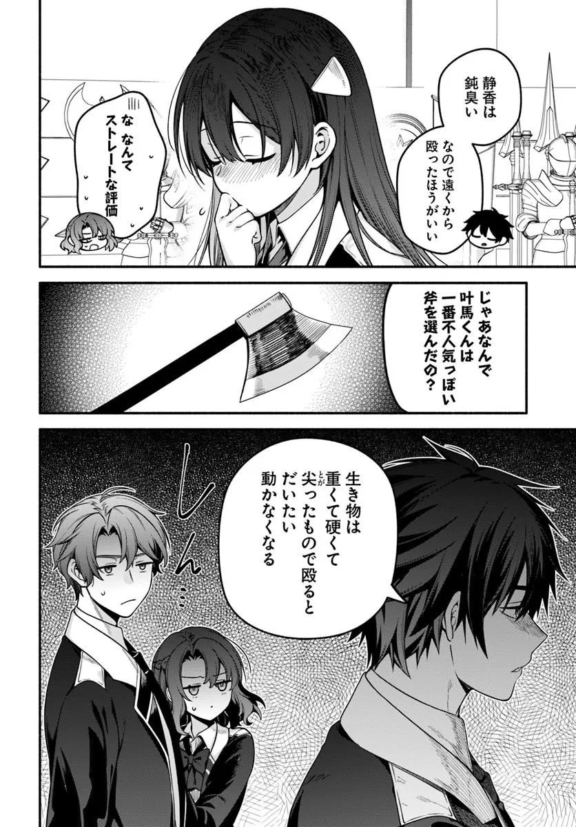 [HIGH!] SCHOOL HACK & SLASH - RAW Chapter 7.1 page 12 - nihonkuni.com