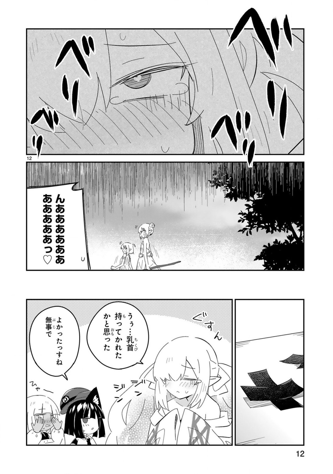 ISEKAI ELF MURA NO OMAWARISAN Chapter 9 page 12 - nihonkuni.com