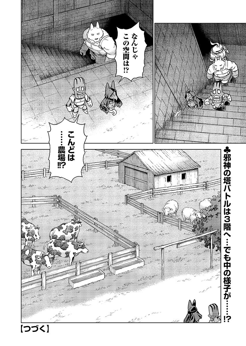 An Enchanted Mamas Saga Chapter 22.2 page 12 - nihonkuni.com