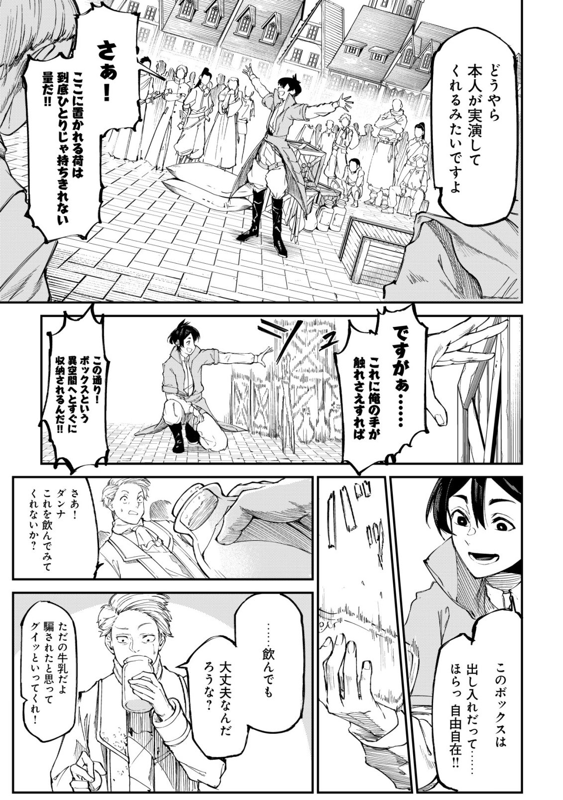 HAZURE SUKIRU "RENKIN KOUBOU" DE HAJIMERU DAKKAN SEIKATSU: JIKKA WO NOTTORARETE HOUCHU SARETA KEDOKO, SUKIRU NO SHIN NO CHIKARA NI MEZAMETA NODE SUBE TE WO TORIKAESOU TO OMOU Chapter 2 page 12 - nihonkuni.com