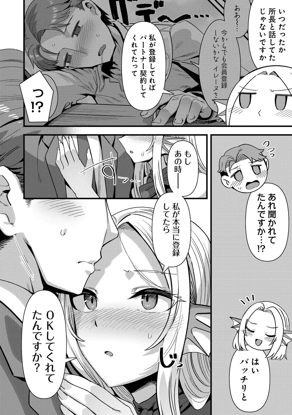 ISEKAI YOME SAGASHI NO SUSUME ~ 30-DAI DOKUSHIN DANSEI WA, MONSUTA MUSUME KARA JUYOU GA ARU RASHII ~ RAW Chapter 30 page 12 - nihonkuni.com