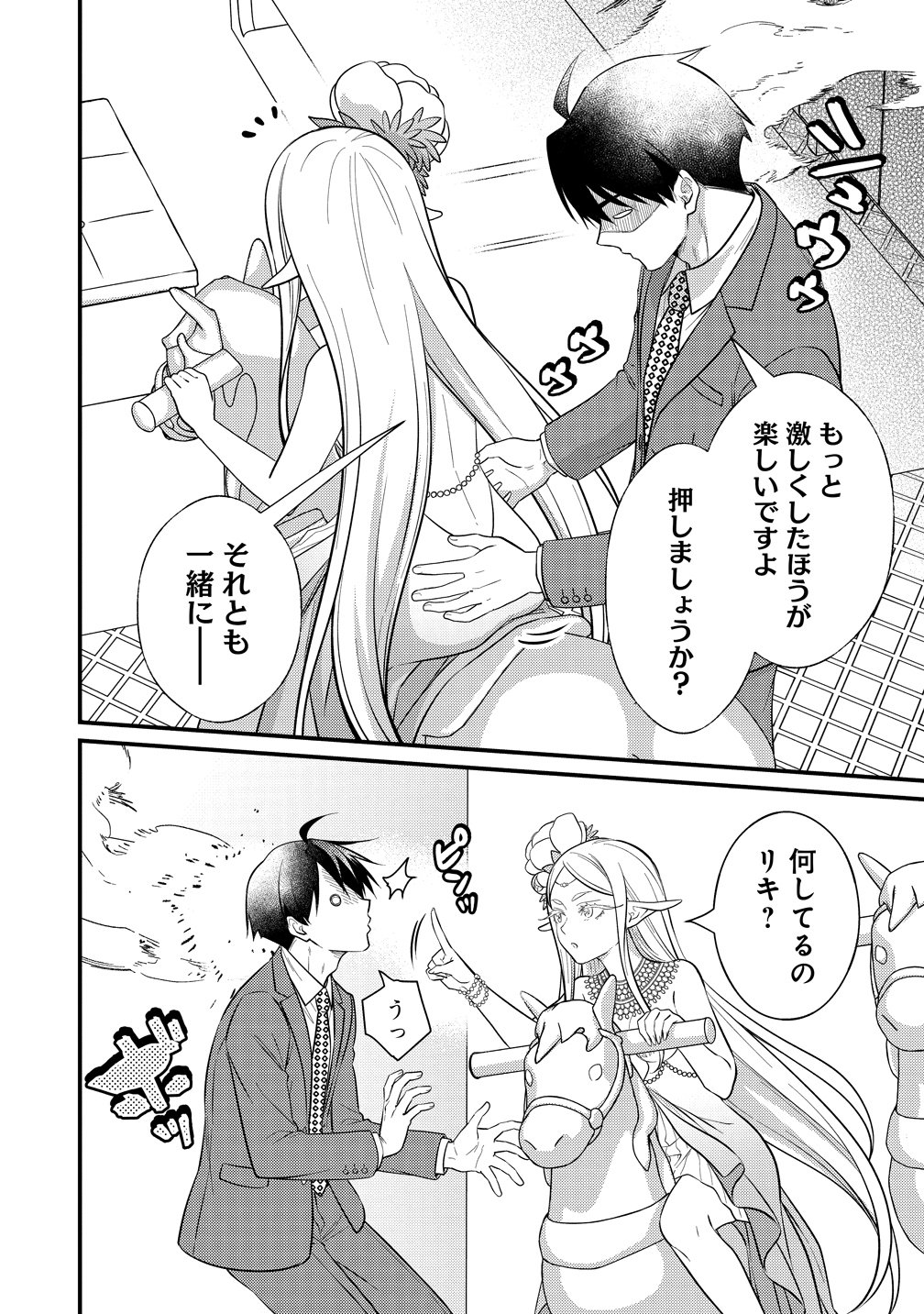 ISEKAI RABU HOTERU, KOCHIRA NO OHEYA WA HAREM DESU Chapter 18 page 12 - nihonkuni.com