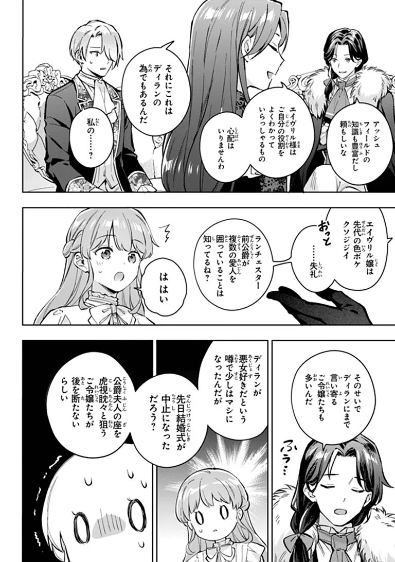 MUNOU SAIJO WA AKUJO NI NARITAI Chapter 25 page 12 - nihonkuni.com