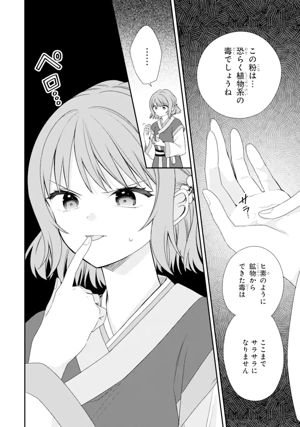 KONNA HAZU JA NAKATTA: MURI-YARI KOUKYUU NI TOTSUGASARETA WATASHI GA, KOUKYUU KAIKAKU WO NASHITOGERU Chapter 3.1 page 12 - nihonkuni.com