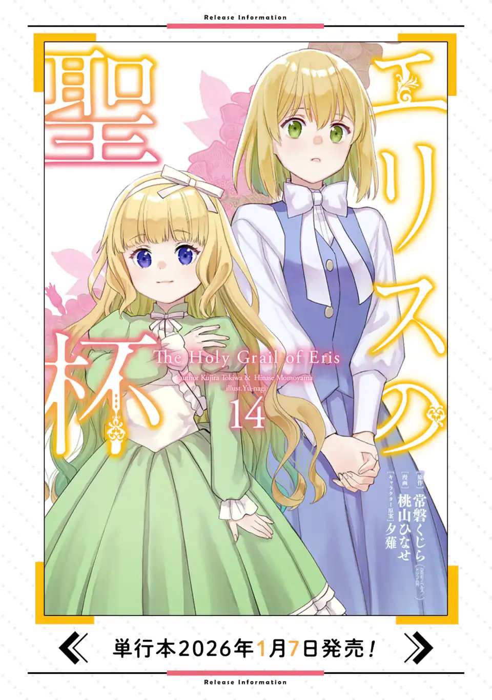 THE HOLY GRAIL OF ERIS Chapter 76.2 page 12 - nihonkuni.com