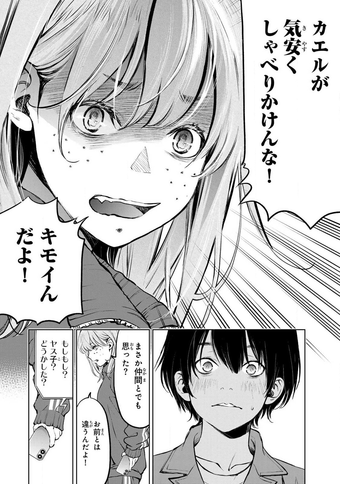 IJIME TO KAERU TO MAMA TO FUKUSHUU Chapter 4.1 page 12 - nihonkuni.com