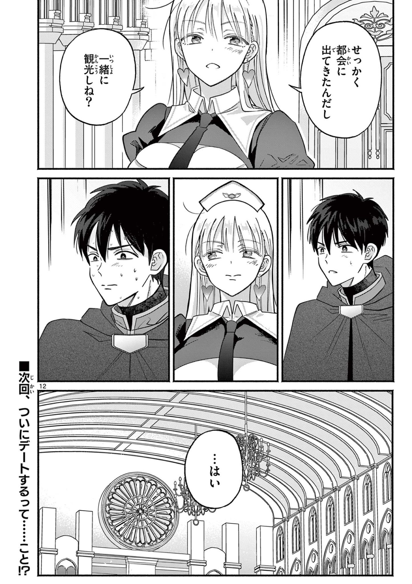 GYARU SHINKAN WA RIZARE GA DARUI - RAW Chapter 19 page 12 - nihonkuni.com