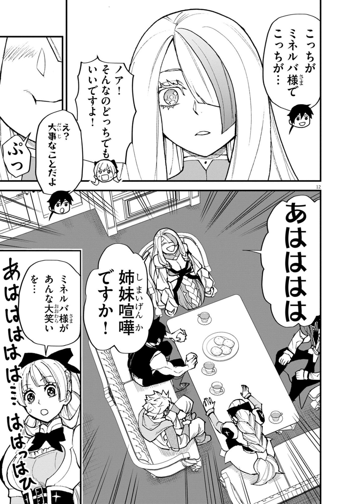 GEMU AKUYAKU KIZOKU NI TENSEI SHITA ORE WA, CHITO KINNIKU DE MUSOU SURU Chapter 50 page 12 - nihonkuni.com