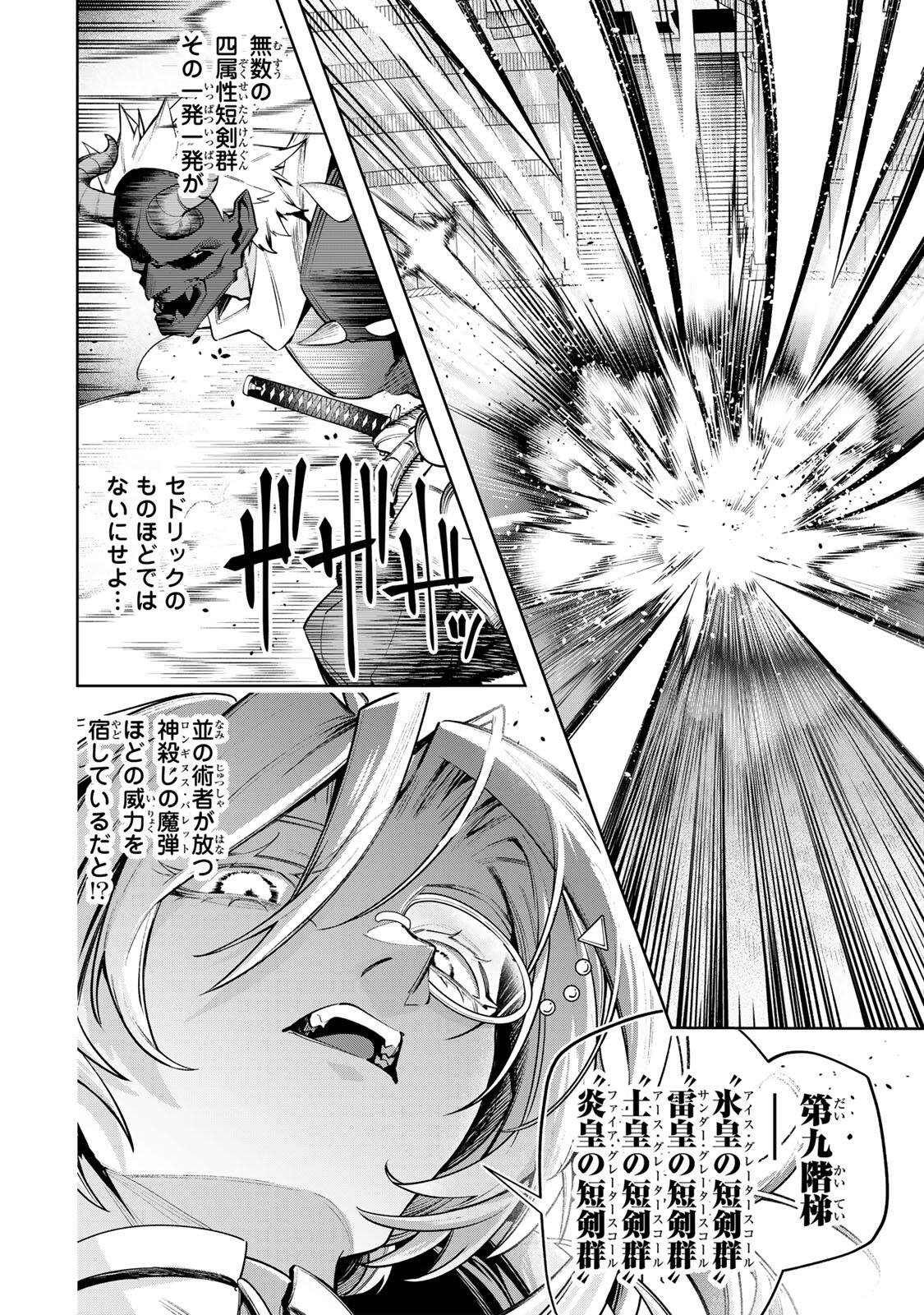 MAJUTSU GIRUDO SOUSUI  ~ UMAREKAWATTE IMASARA YARINAOSU 2 DOME NO GAKUIN SEIKATSU ~ Chapter 131 page 12 - nihonkuni.com
