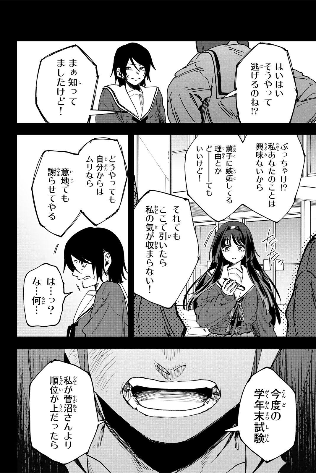 KAORU HANA WA RIN TO SAKU Chap 196 - Pic 12