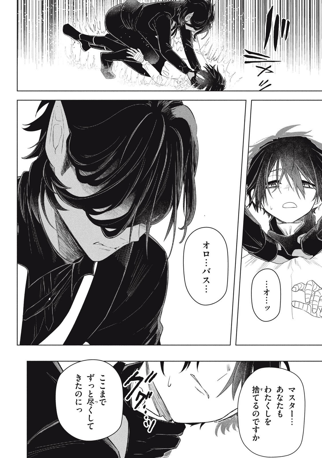 ARS GOETIA: MUNOU TO YOBARETA SHOUNEN WA, 72 NO AKUMA WO SHIEKI SHITE MUSOU SURU Chapter 27 page 12 - nihonkuni.com