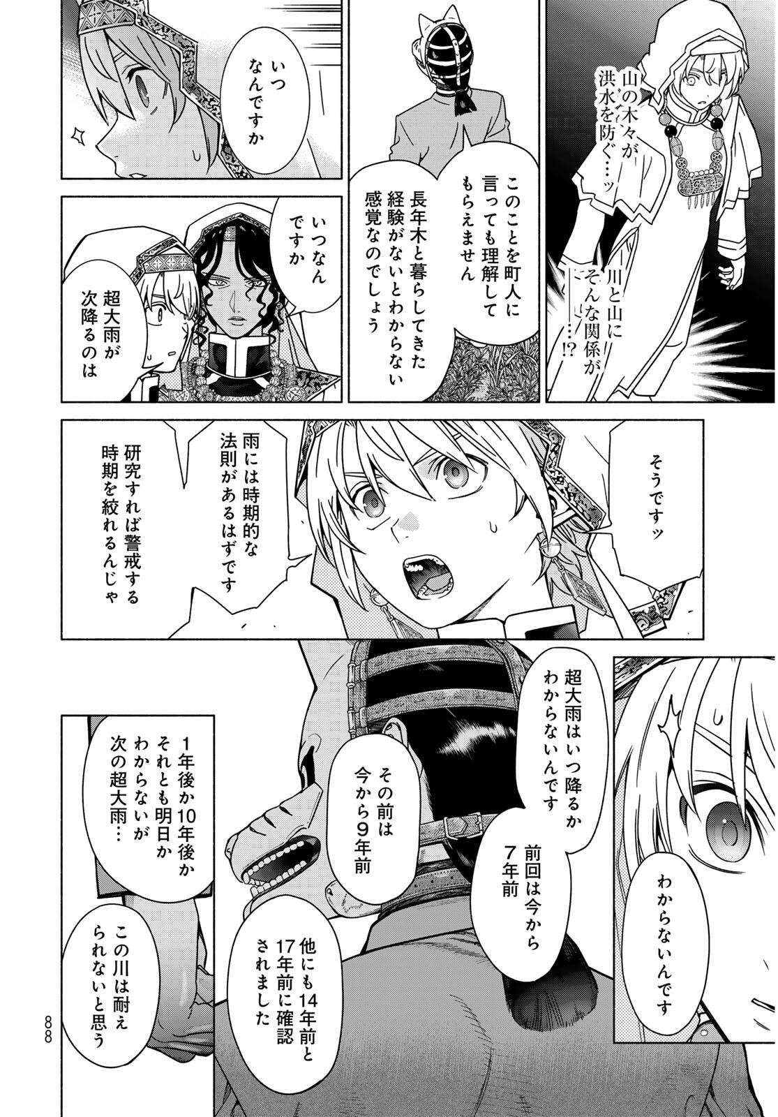 MAGUS OF THE LIBRARY - RAW Chapter 55.2 page 12 - nihonkuni.com