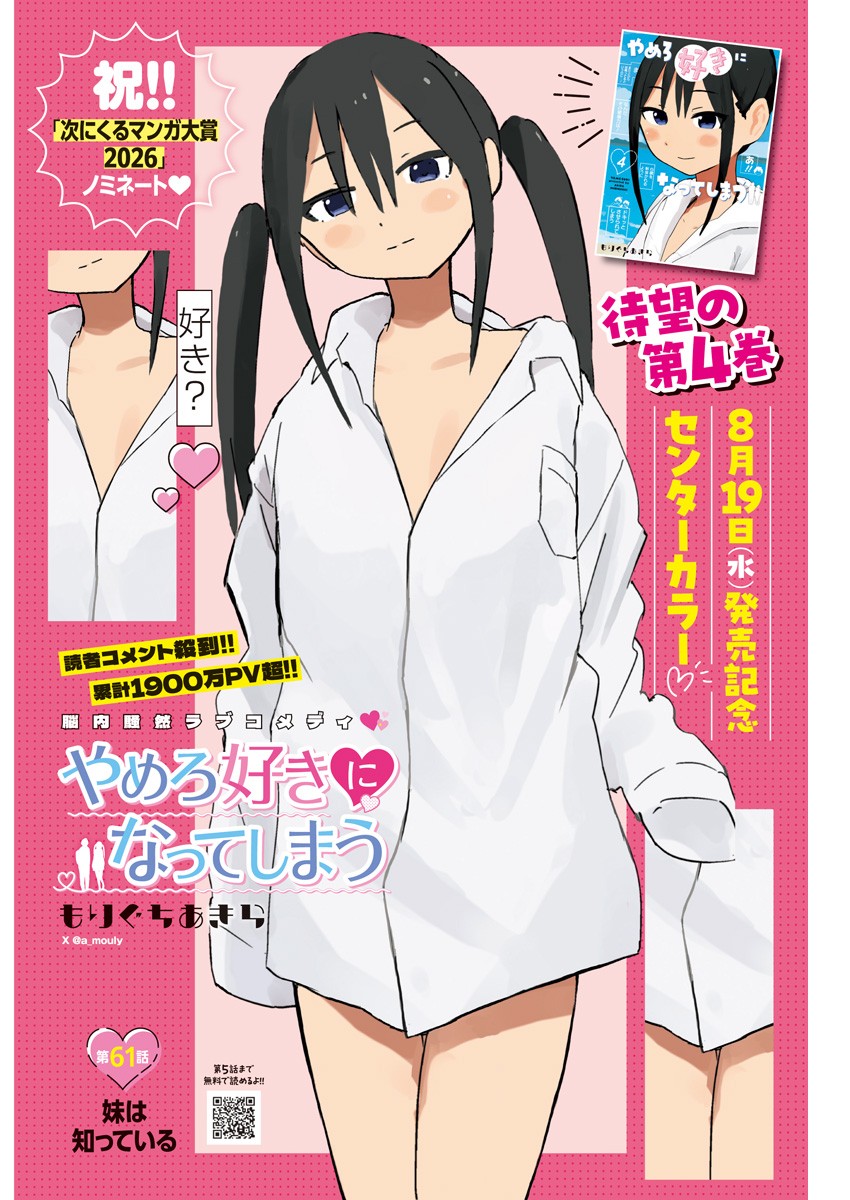 YAMERO SUKI NI NATTESHIMAU Chapter 61 page 1 - nihonkuni.com