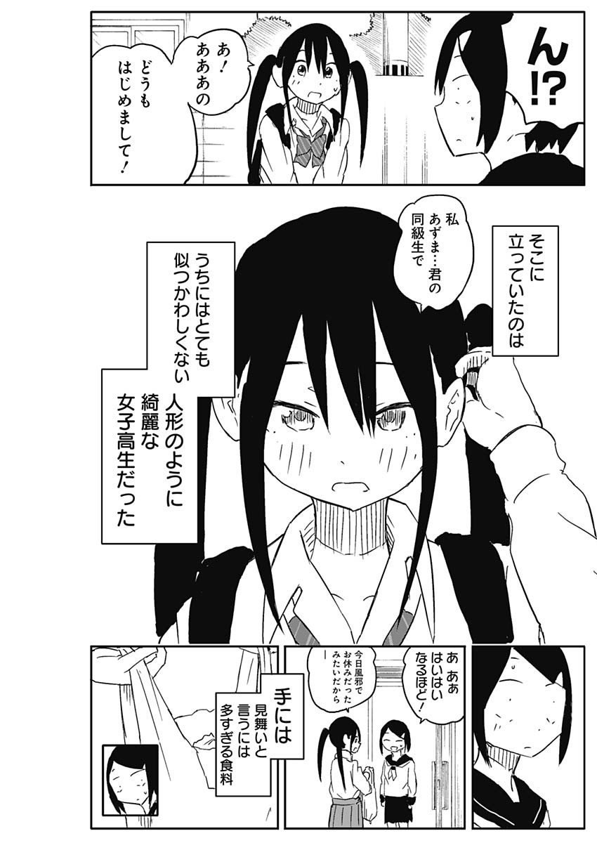 YAMERO SUKI NI NATTESHIMAU Chapter 61 page 4 - nihonkuni.com