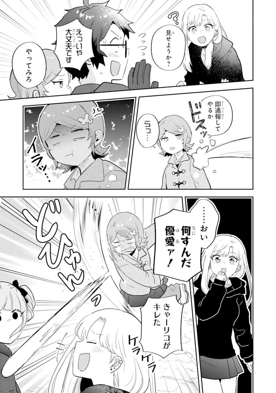 GAL NI YASASHII OTAKU-KUN Chapter 32.1 page 13 - nihonkuni.com
