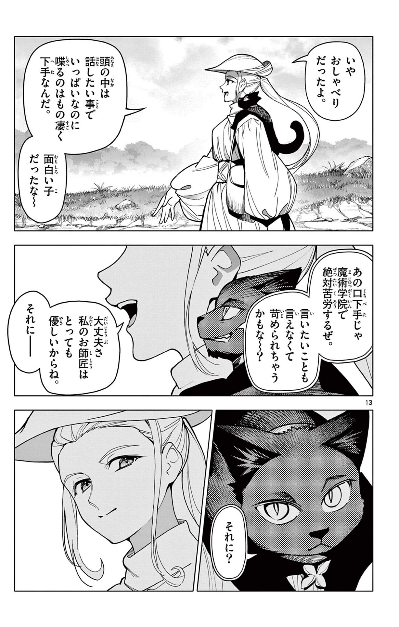 THE LORD MAGEAR'S APPRENTICE Chapter 73 page 13 - nihonkuni.com