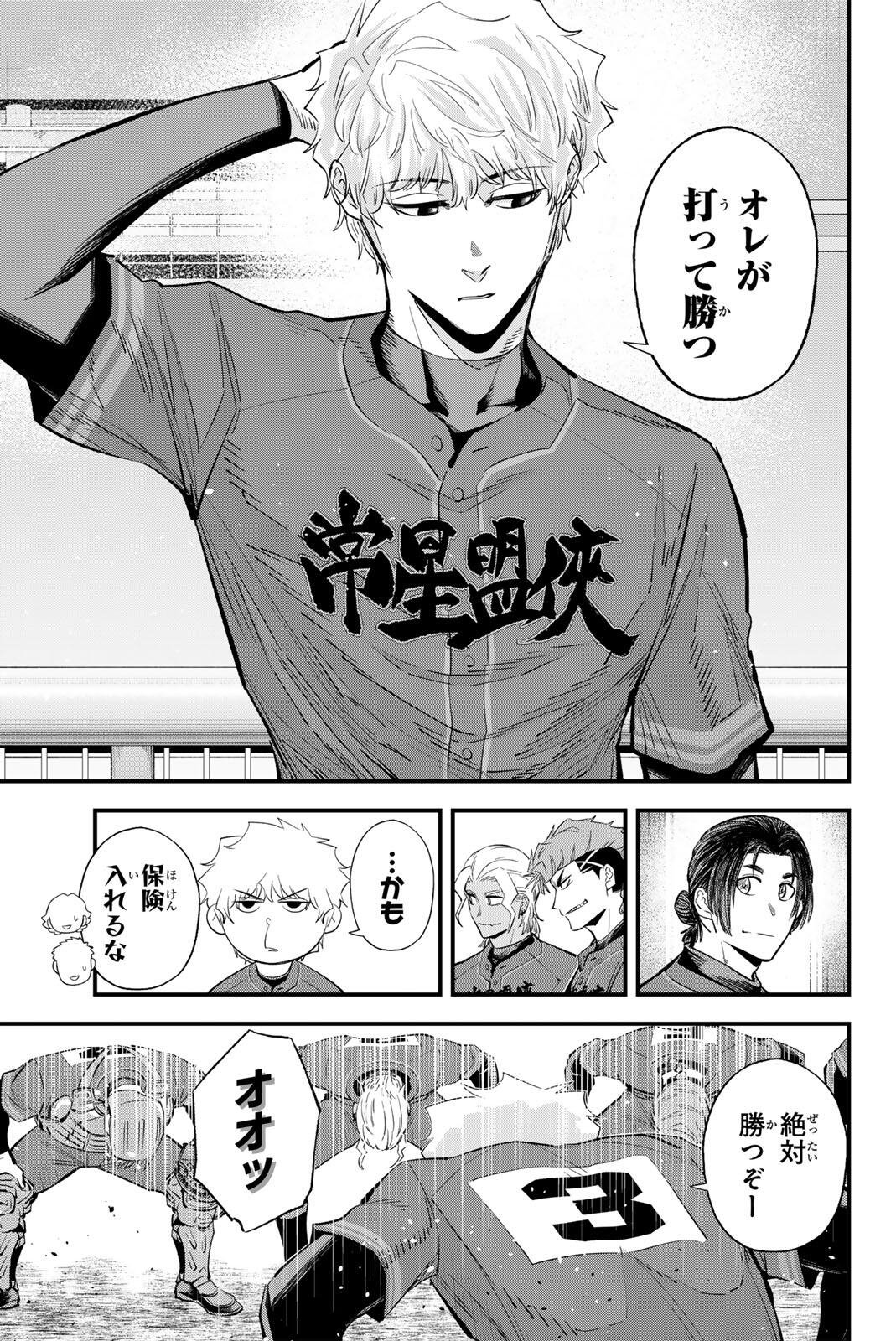 IRREGULARS Chapter 224 page 13 - nihonkuni.com