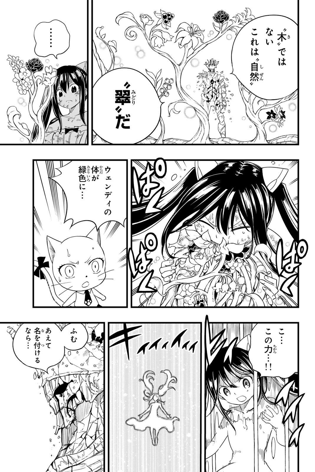 FAIRY TAIL: 100 YEARS QUEST - RAW Chapter 216 page 13 - nihonkuni.com