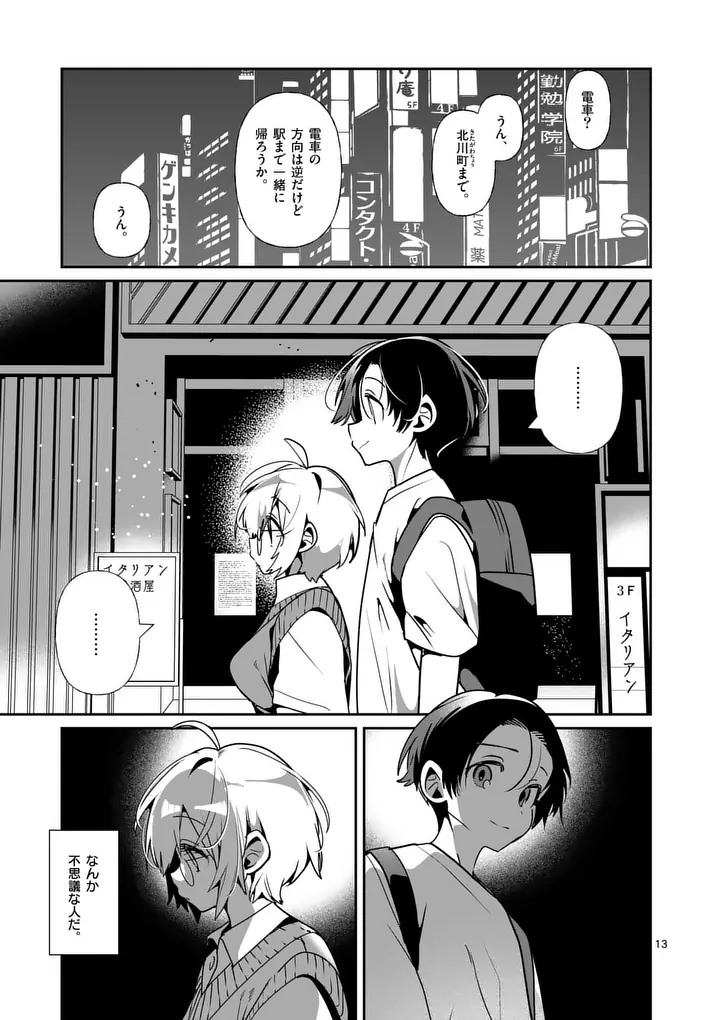 TADAIMA TAIKICHUU NITSUKI Chapter 15 page 13 - nihonkuni.com