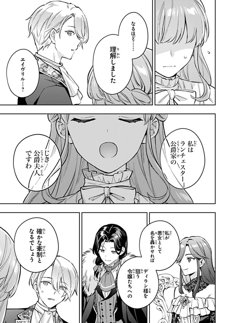 MUNOU SAIJO WA AKUJO NI NARITAI: GIMAI NO MIGAWARI DE TOTSUIDA REIJOU, KOUSHAKU-SAMA NO DEKIAI NI KIZUKANAI Chapter 25 page 13 - nihonkuni.com