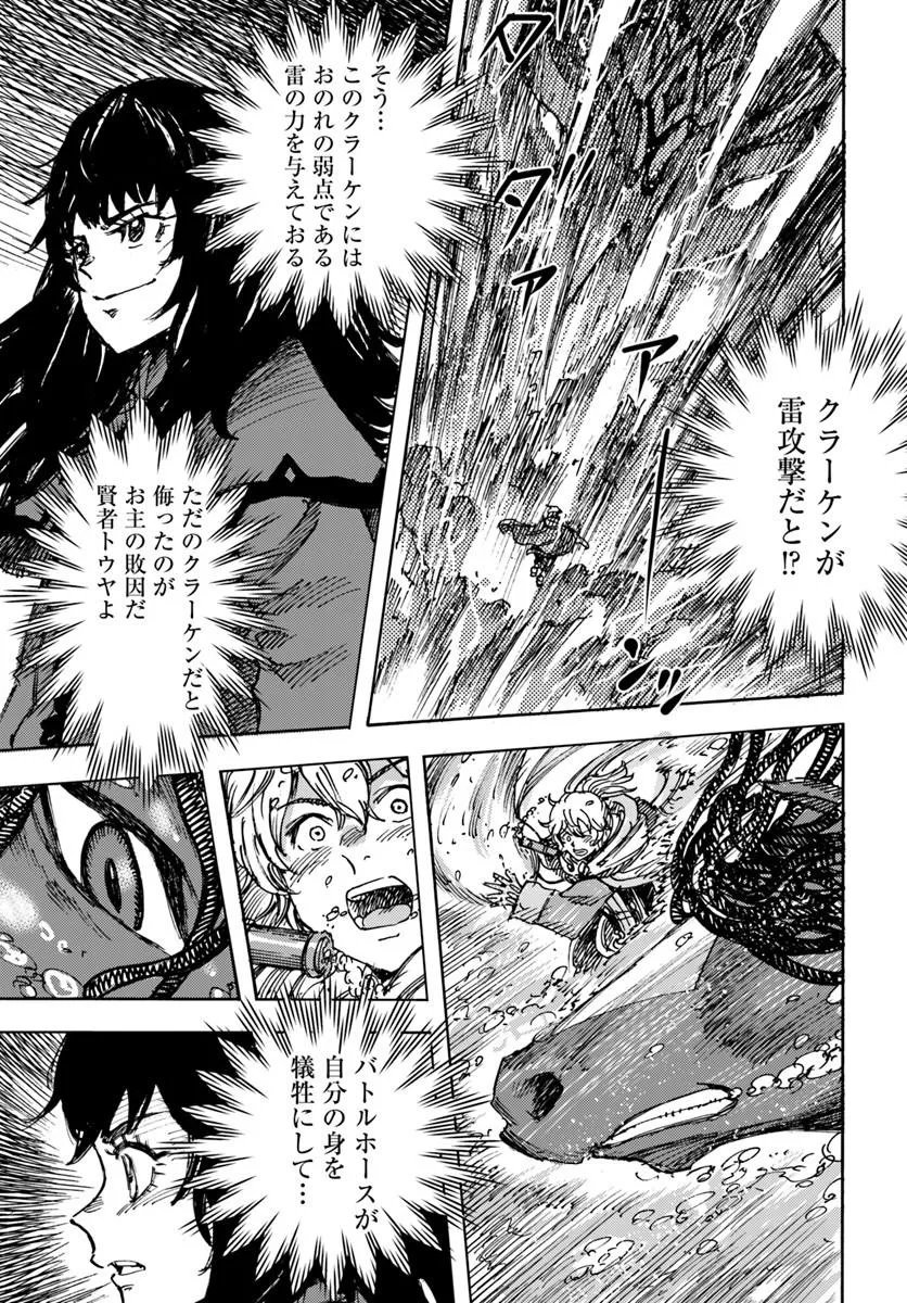SHOUKAN SARETA KENJA WA ISEKAI O IKU ~ SAIKYOUNA NO WA FUYOU ZAIKO NO AITEMUDESHITA ~ RAW Chapter 61.2 page 13 - nihonkuni.com