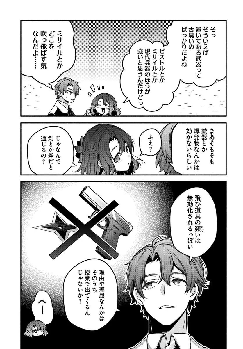 [HIGH!] SCHOOL HACK & SLASH - RAW Chapter 7.1 page 13 - nihonkuni.com