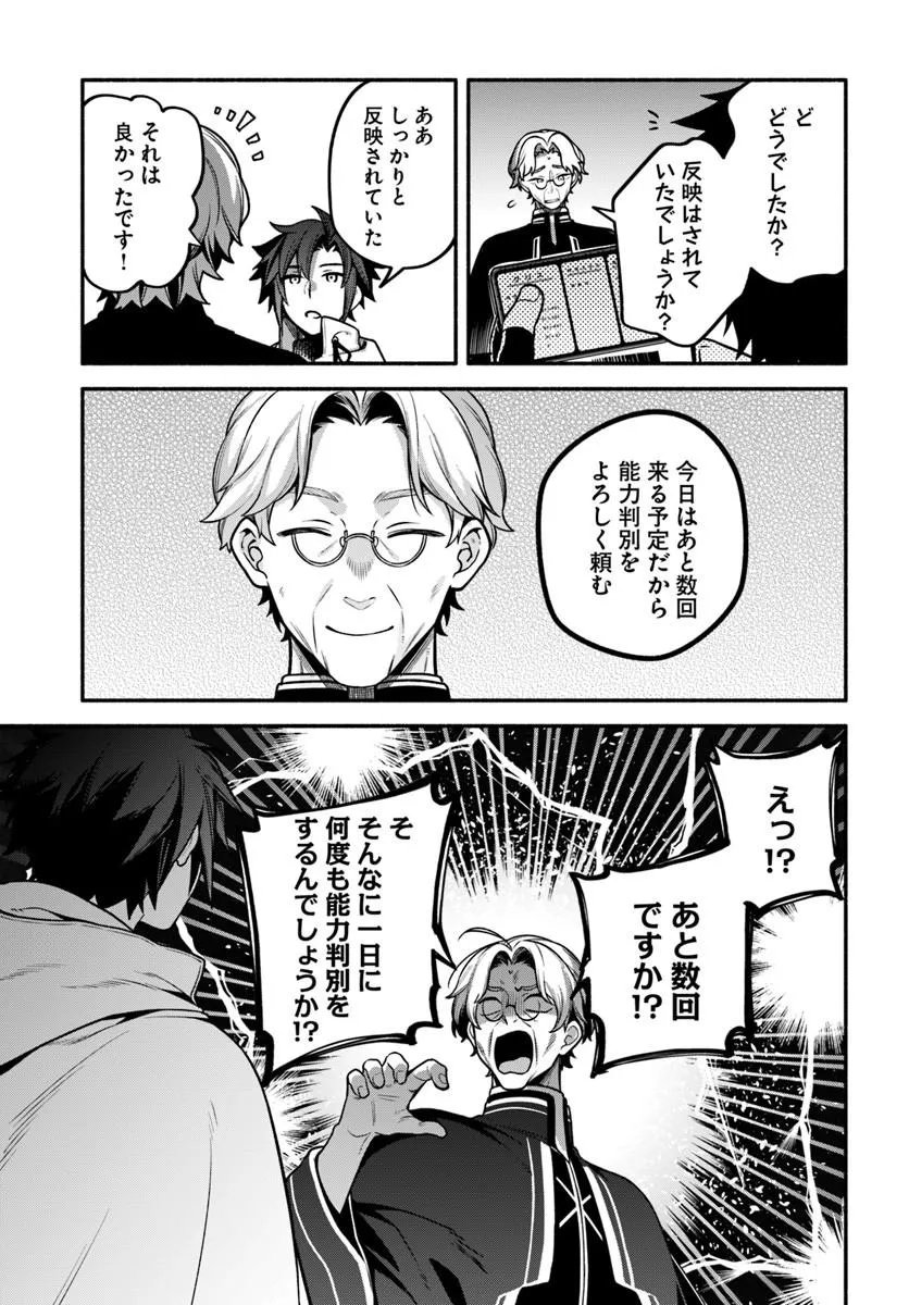 TSUIHOU SARETA MEIKA NO CHOUNAN: BAKA NI SARETA HAZURE SKILL DE SAIKYOU E TO NOBORI TSUMERU (MANGA) Chapter 24.1 page 13 - nihonkuni.com