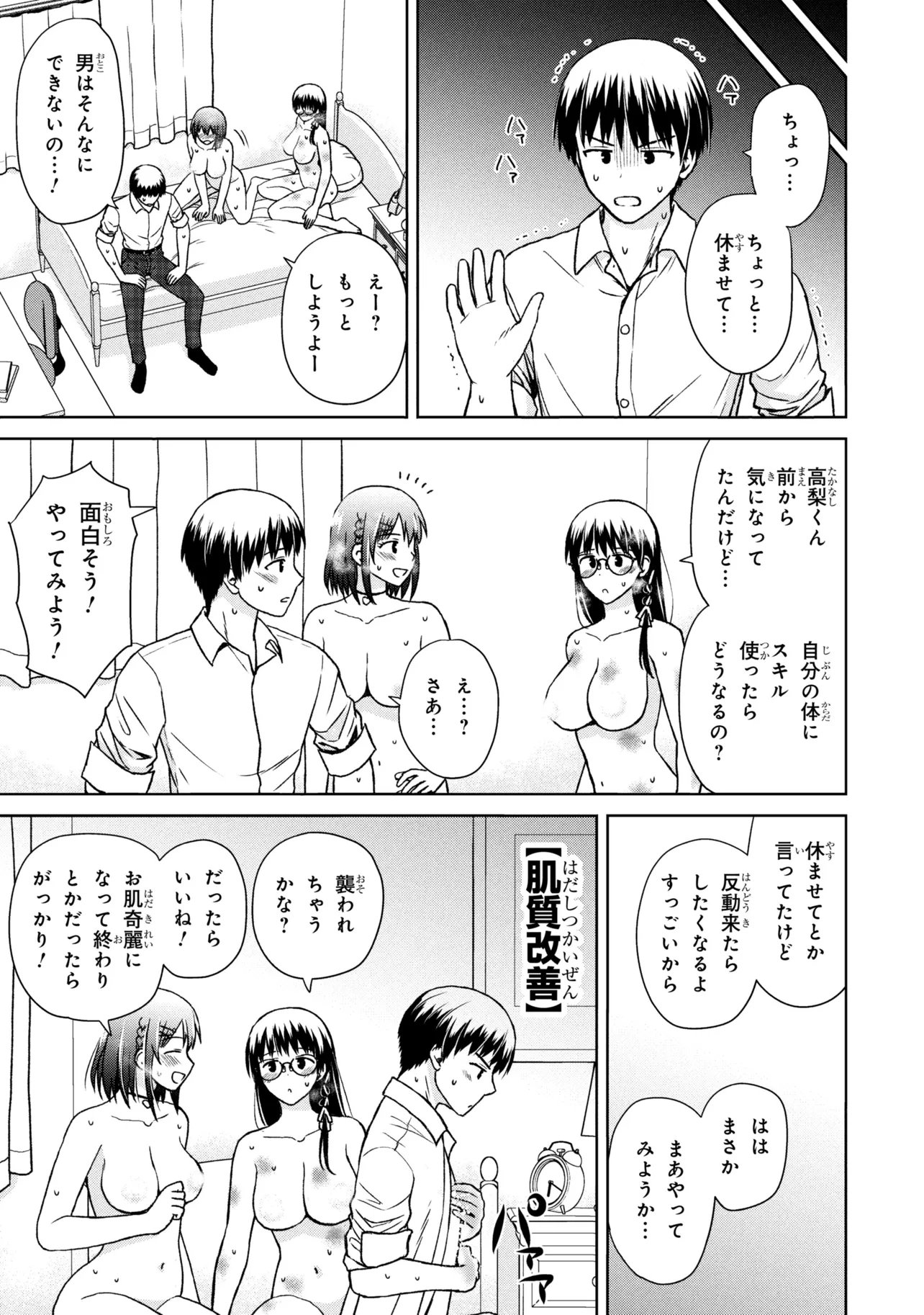 BIYOU SKILL DE CLASS NO ONNANOKO WO KAWAIKUSHITAI Chapter 9 page 13 - nihonkuni.com