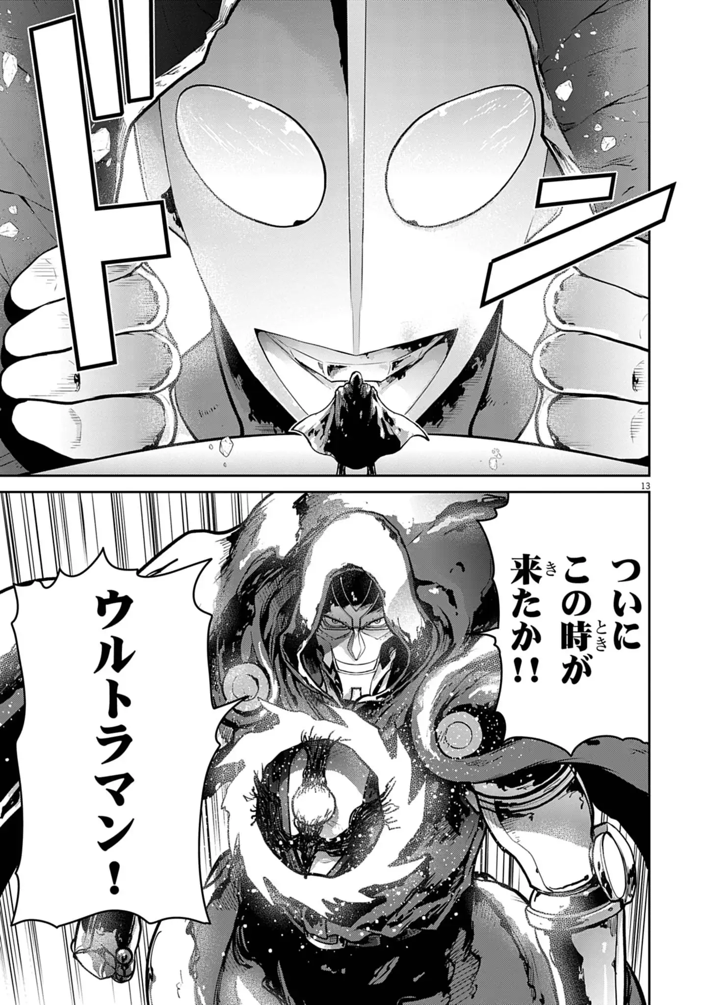 ULTRAMAN: ALONG CAME A SPIDER-MAN Chapter 48 page 13 - nihonkuni.com