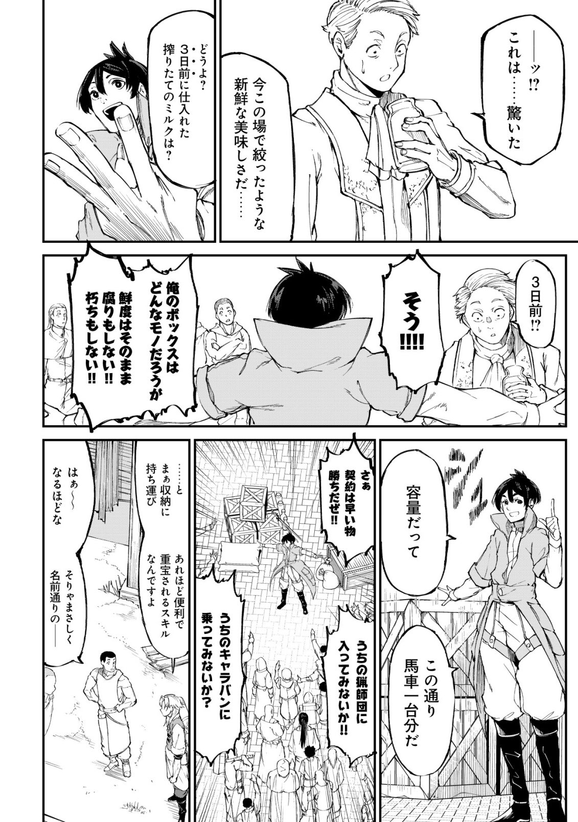 HAZURE SUKIRU "RENKIN KOUBOU" DE HAJIMERU DAKKAN SEIKATSU: JIKKA WO NOTTORARETE HOUCHU SARETA KEDOKO, SUKIRU NO SHIN NO CHIKARA NI MEZAMETA NODE SUBE TE WO TORIKAESOU TO OMOU Chapter 2 page 13 - nihonkuni.com