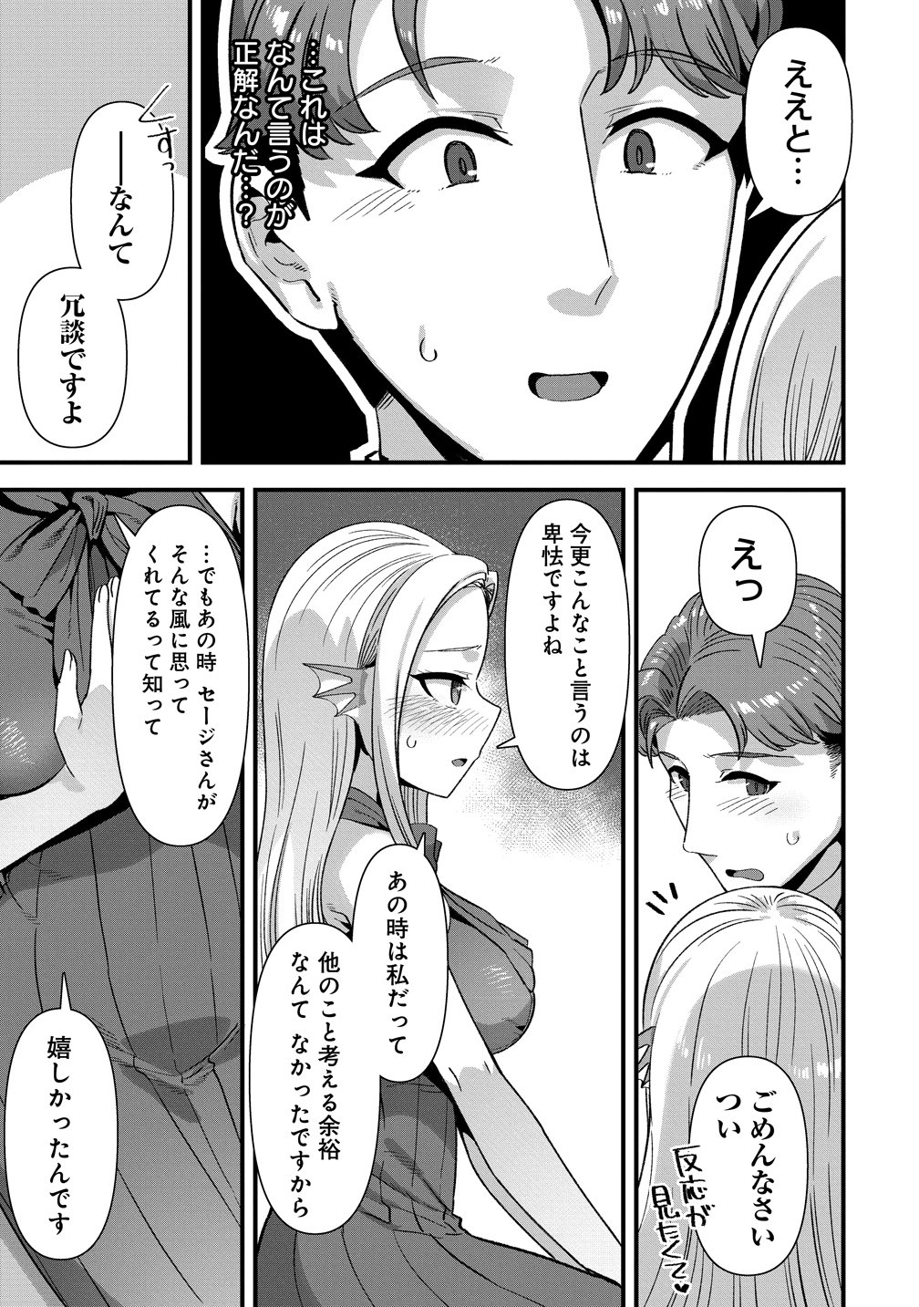ISEKAI YOME SAGASHI NO SUSUME ~ 30-DAI DOKUSHIN DANSEI WA, MONSUTA MUSUME KARA JUYOU GA ARU RASHII ~ RAW Chapter 30 page 13 - nihonkuni.com
