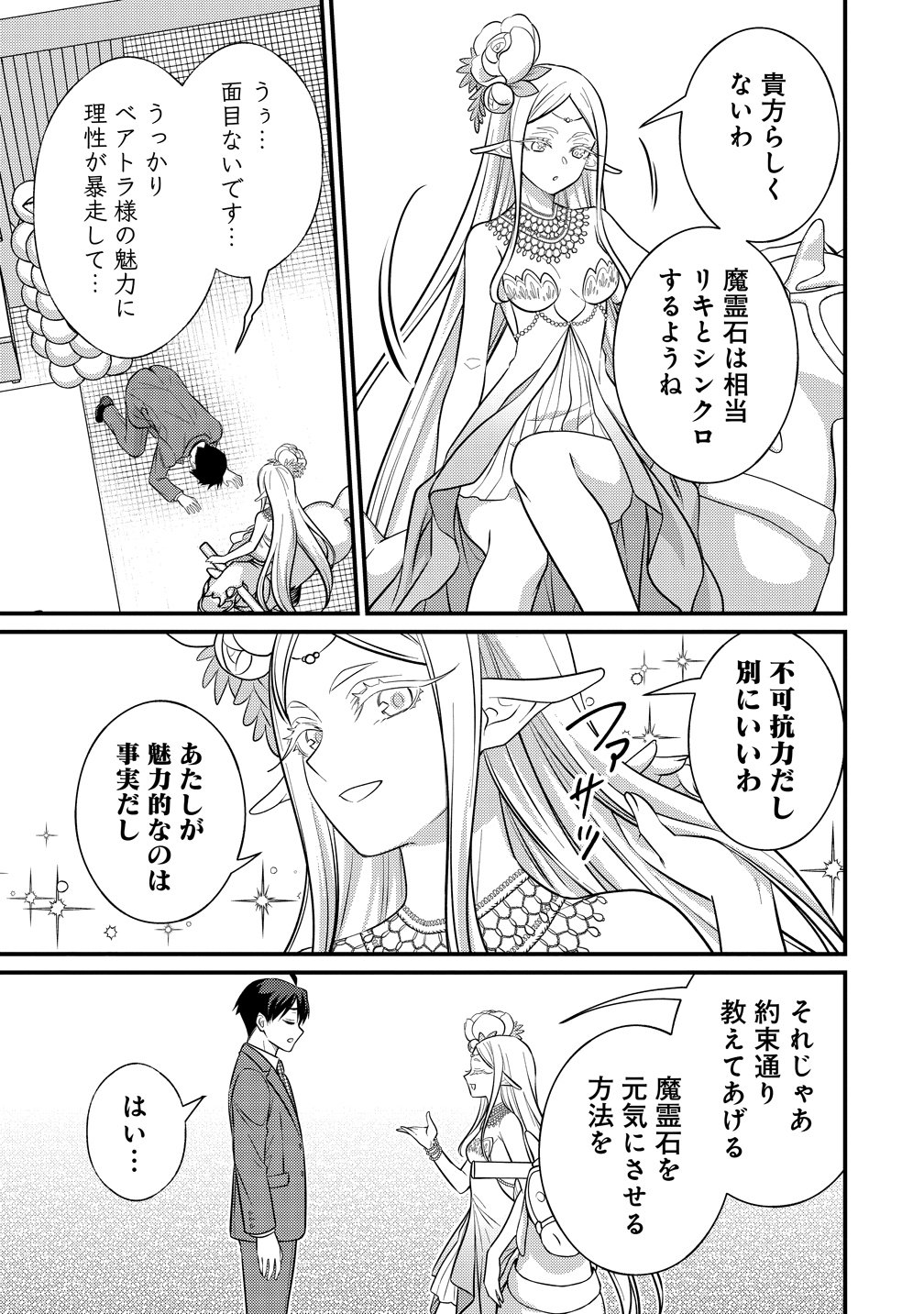 ISEKAI RABU HOTERU, KOCHIRA NO OHEYA WA HAREM DESU Chapter 18 page 13 - nihonkuni.com
