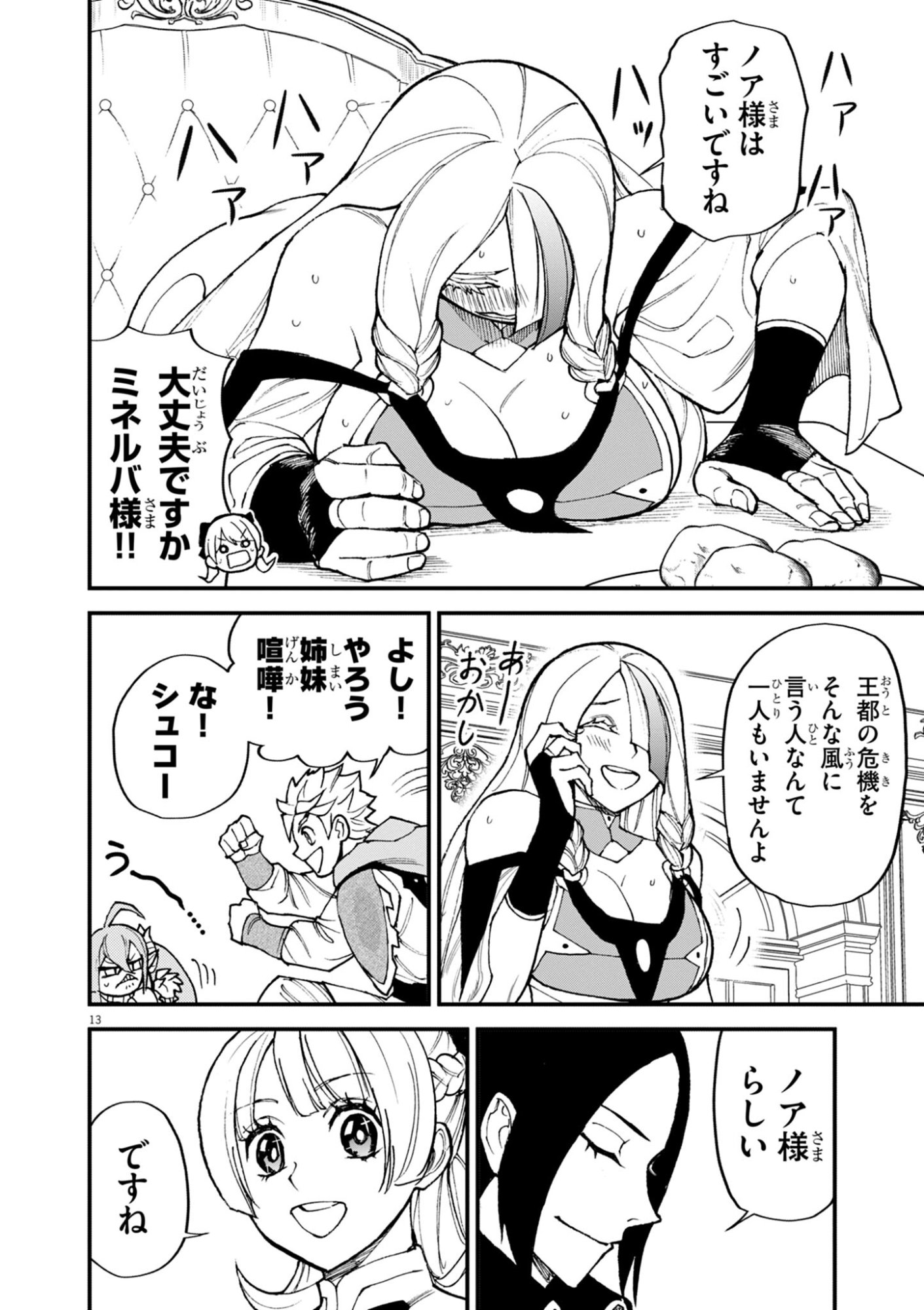 GEMU AKUYAKU KIZOKU NI TENSEI SHITA ORE WA, CHITO KINNIKU DE MUSOU SURU Chapter 50 page 13 - nihonkuni.com