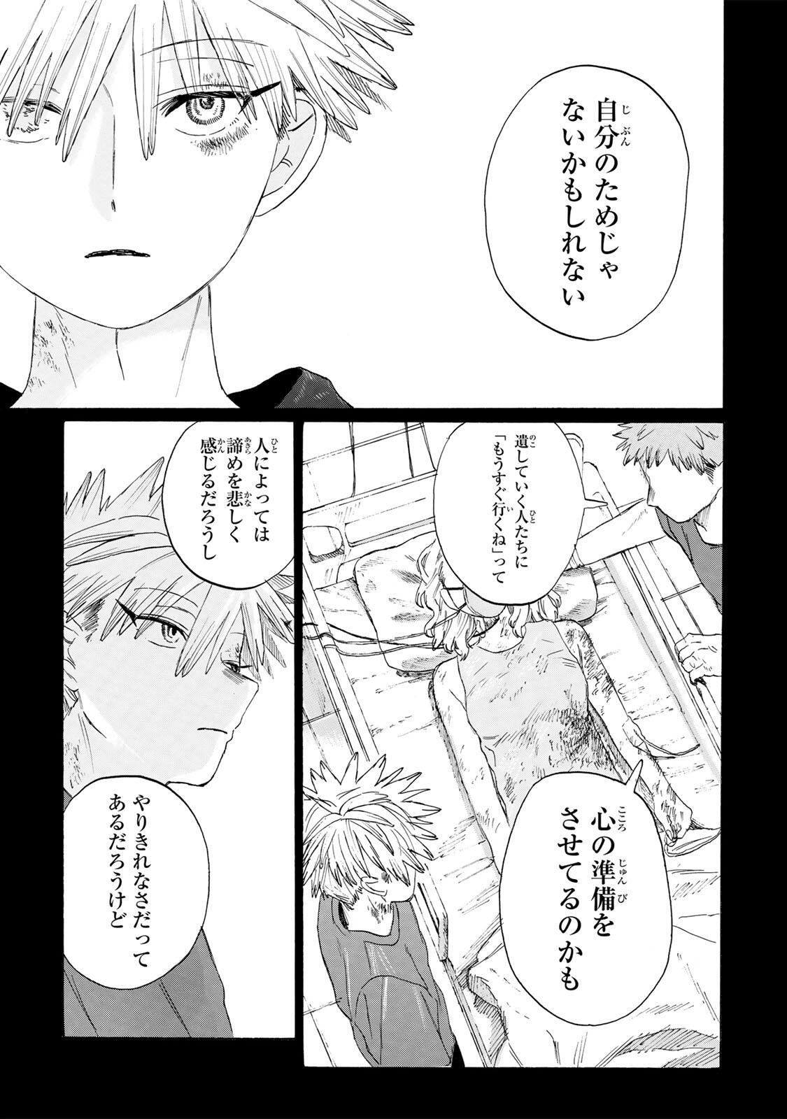 V NA IMOUTO NO LOVE SONG Chapter 9 page 13 - nihonkuni.com