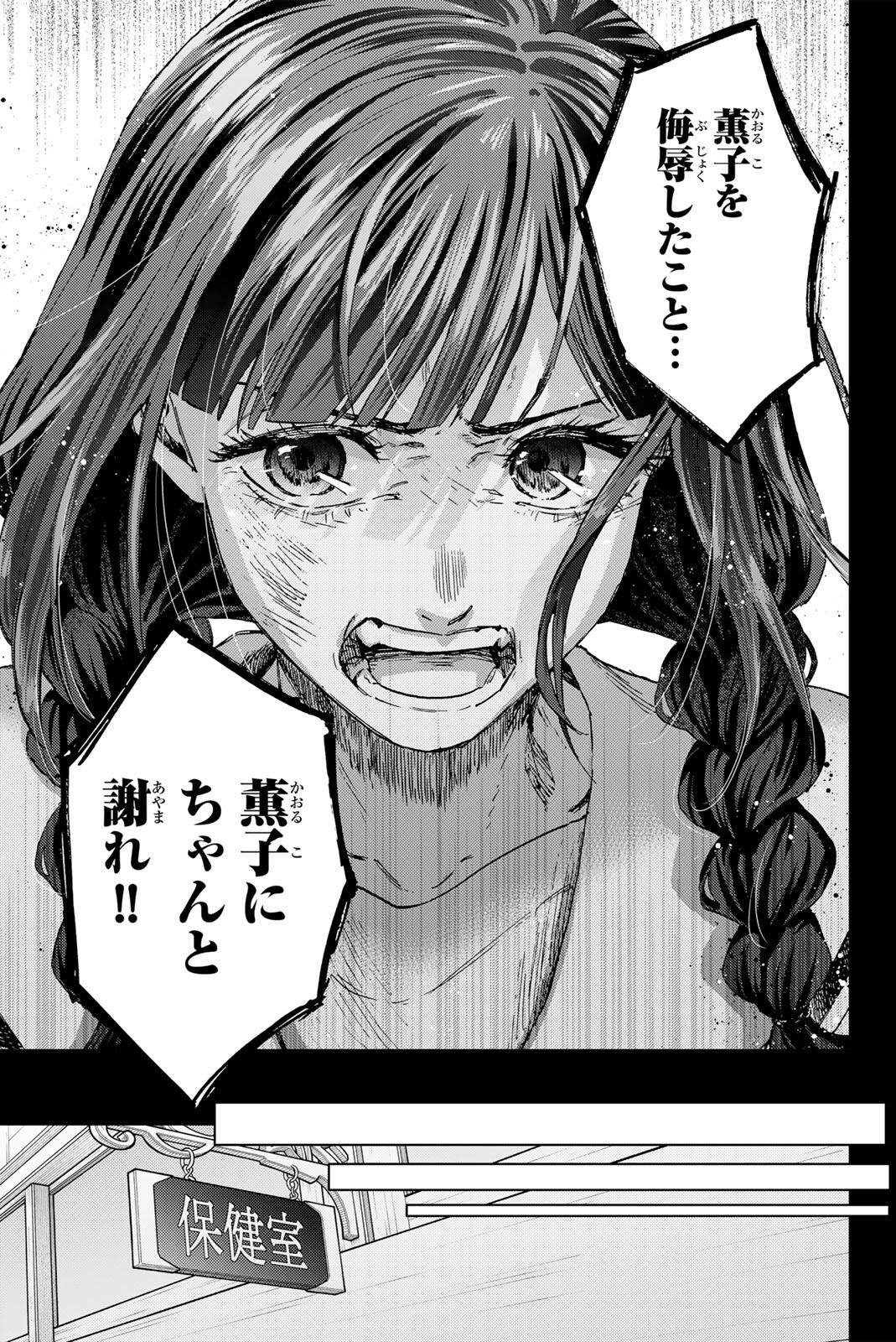 KAORU HANA WA RIN TO SAKU Chap 196 - Pic 13