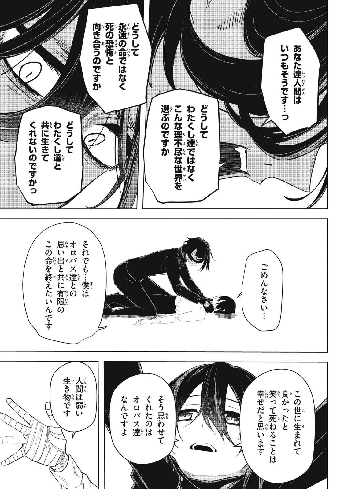 ARS GOETIA: MUNOU TO YOBARETA SHOUNEN WA, 72 NO AKUMA WO SHIEKI SHITE MUSOU SURU Chapter 27 page 13 - nihonkuni.com