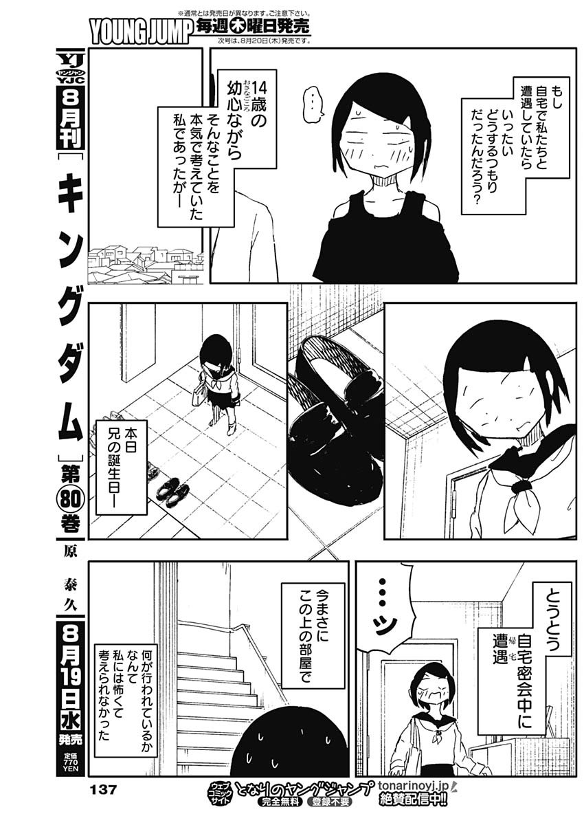 YAMERO SUKI NI NATTESHIMAU Chapter 61 page 8 - nihonkuni.com
