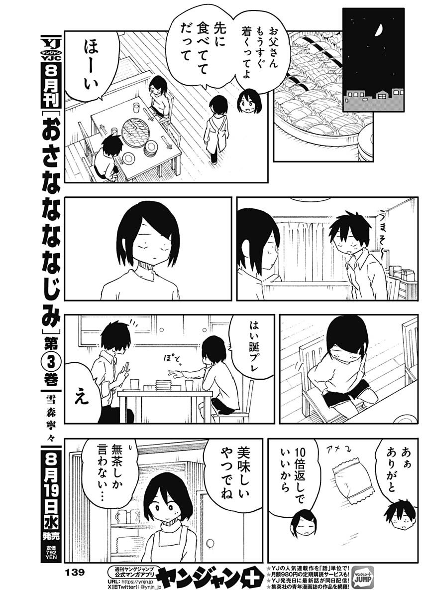 YAMERO SUKI NI NATTESHIMAU Chapter 61 page 10 - nihonkuni.com