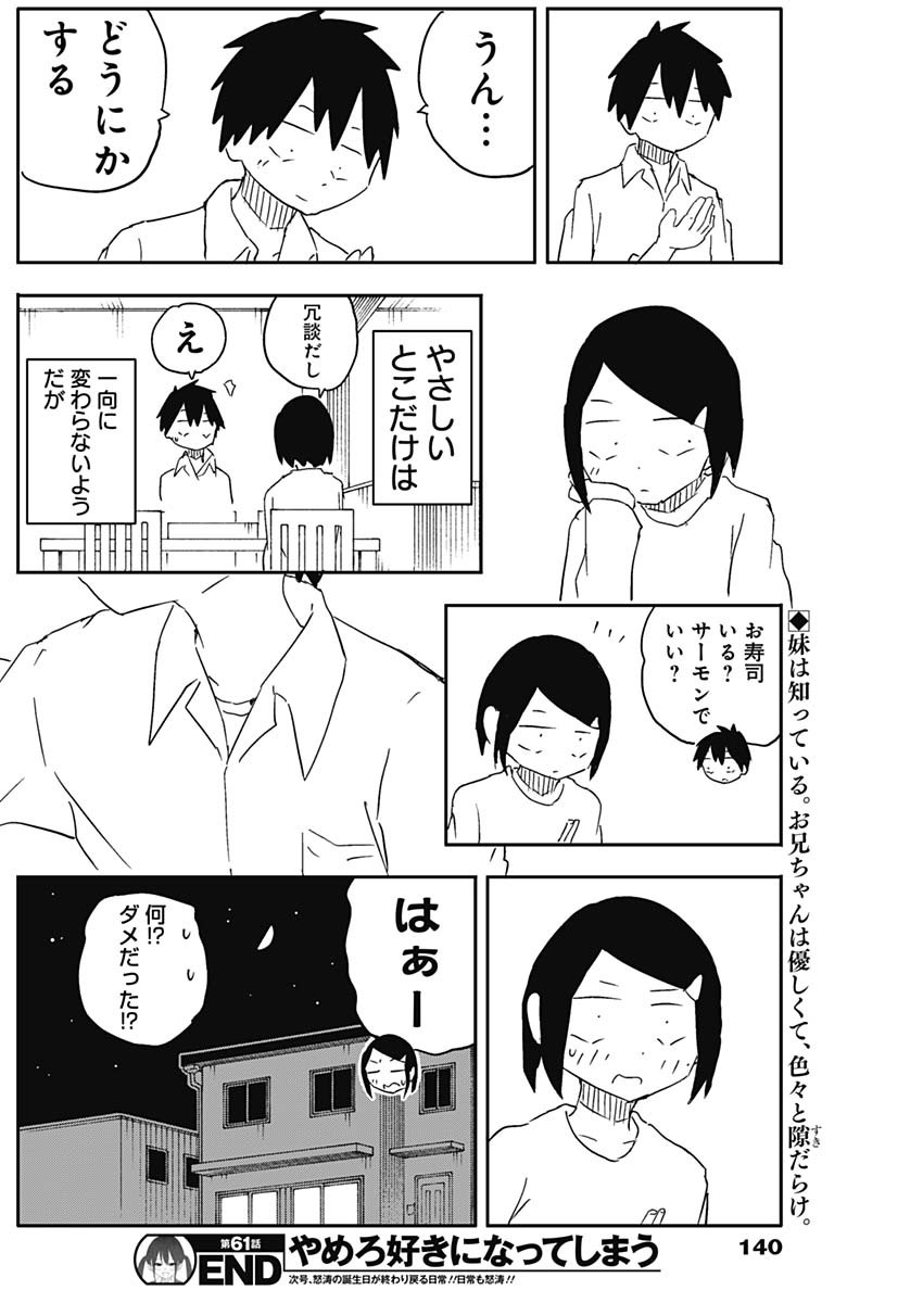 YAMERO SUKI NI NATTESHIMAU Chapter 61 page 11 - nihonkuni.com