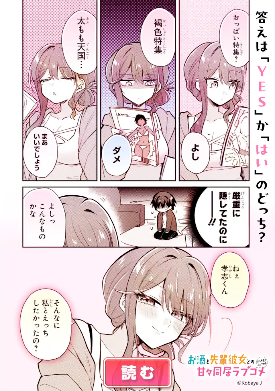 KEIKEN ZUMI NA KIMI TO, KEIKEN ZERO NA ORE GA, OTSUKIAI SURU HANASHI Chapter 53.1 page 14 - nihonkuni.com