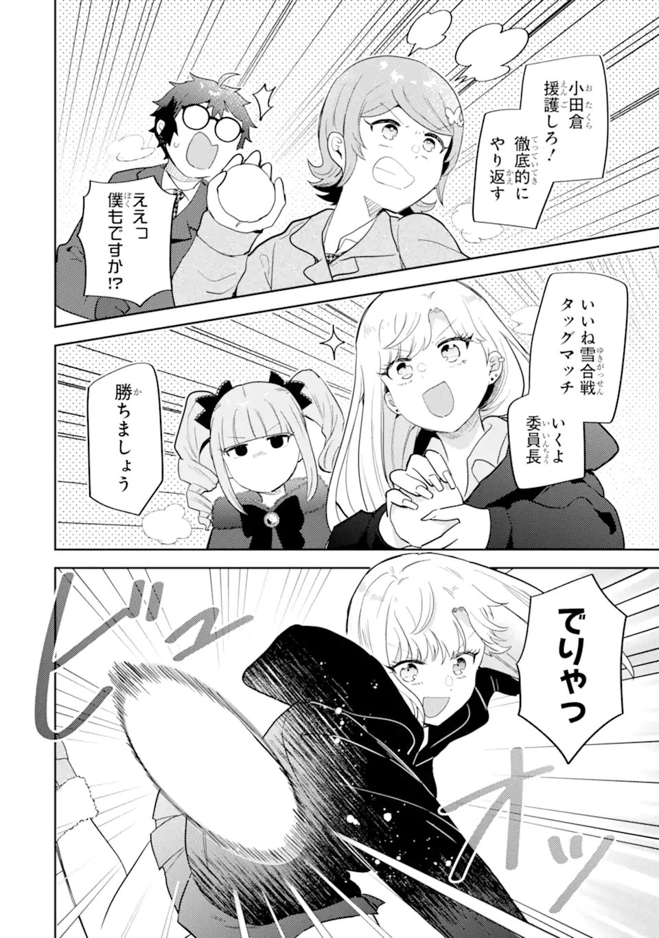 GAL NI YASASHII OTAKU-KUN Chapter 32.1 page 14 - nihonkuni.com
