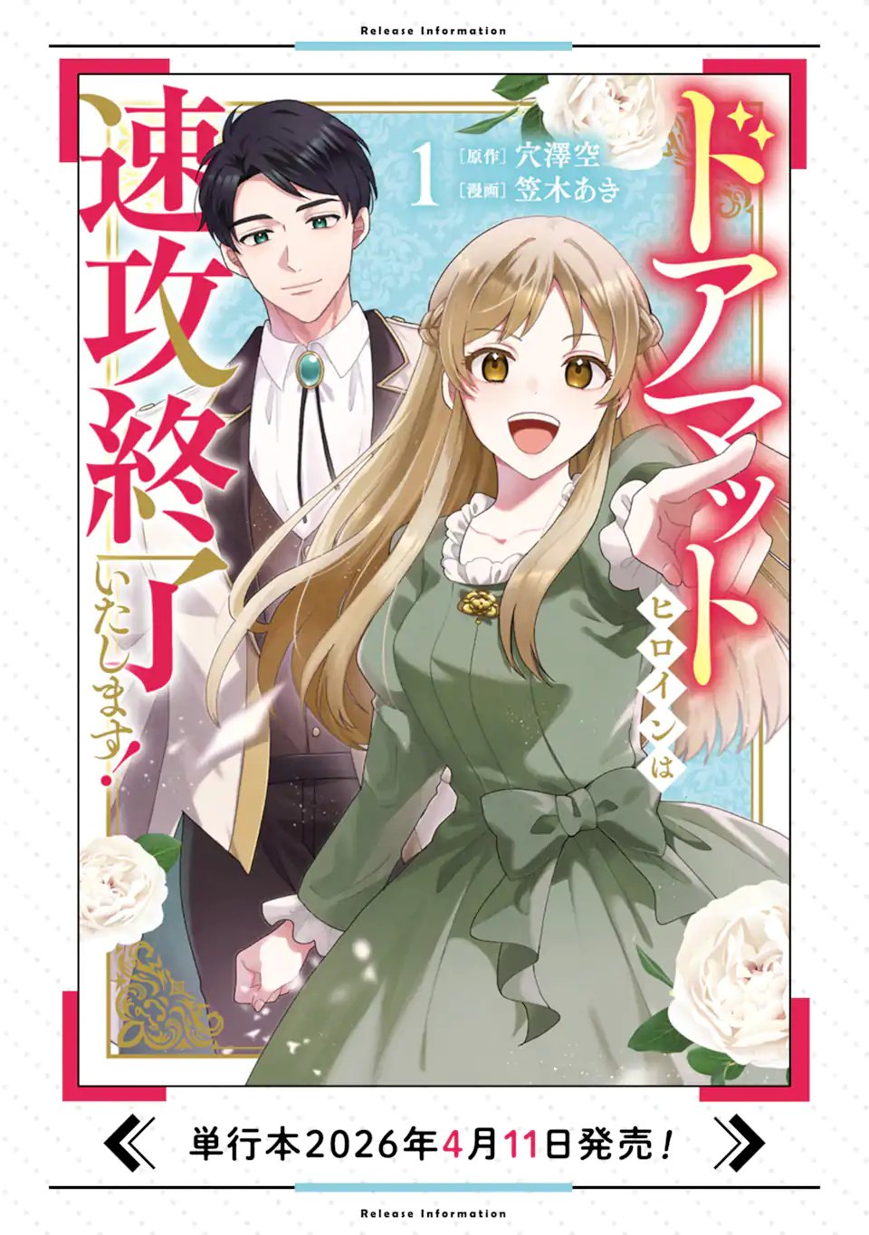 DOAMATTO HEROINE WA SOKKO SHURYO ITASHIMASU! Chapter 9.2 page 14 - nihonkuni.com