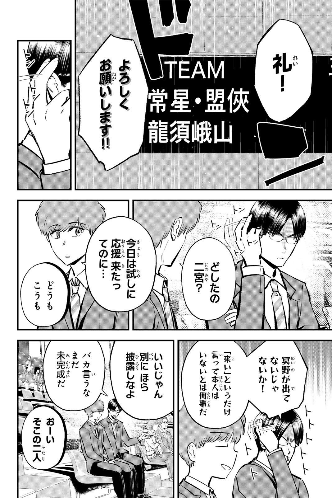 IRREGULARS Chapter 224 page 14 - nihonkuni.com